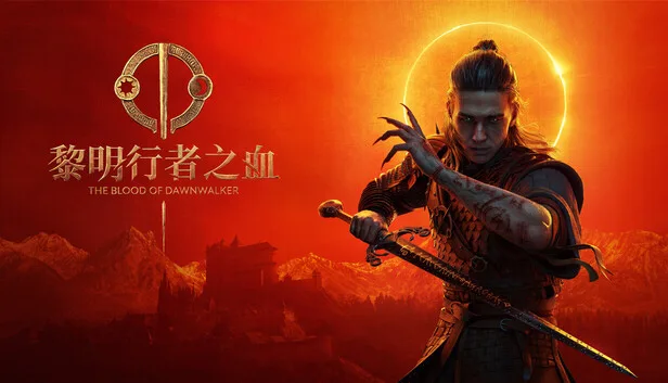 《黎明行者之血》PC单机中文免安装版游戏封面