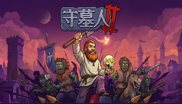 守墓人2 实机截图 1